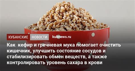 Гречневая мука: помогает снизить уровень холестерина