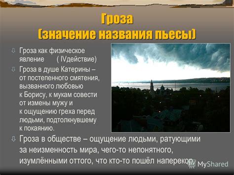 Гроза в снах: значение и связь с возникновением пламени