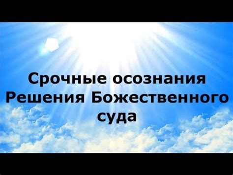 Гром - знак божественного суда