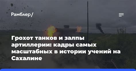 Грохот танков и метафорическое значение сна: анализ путей идентификации этого сюжета