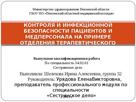 Группа инфекционного контроля 3