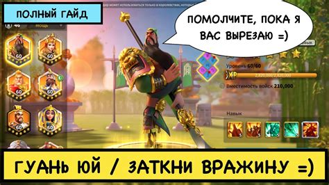 Гуань юй: основы игры