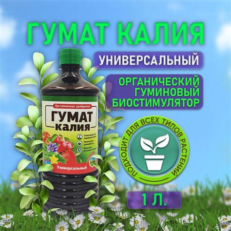 Гумат калия - универсальное органическое удобрение