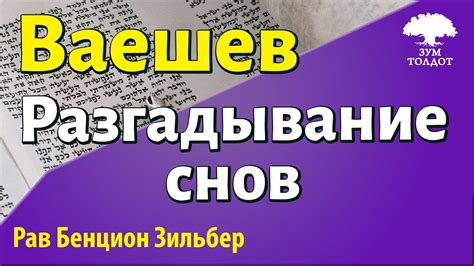 Дарование проступков: разгадывание снов о великодушии