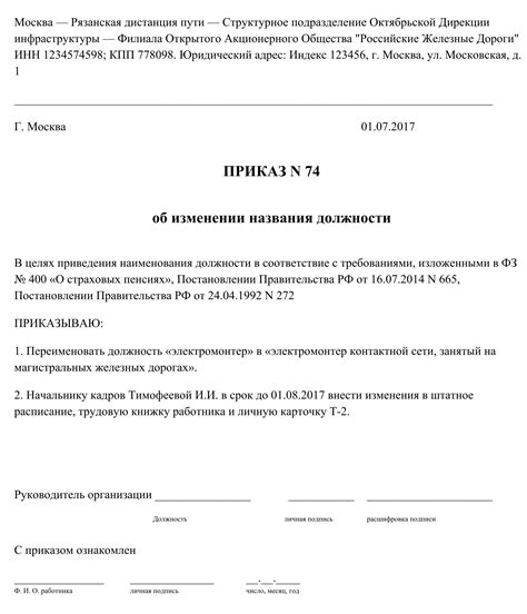 Дата и официальное объявление о переименовании