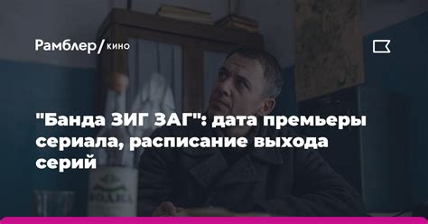 Дата релиза и расписание премьеры