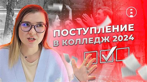 Даты начала учебы в колледже 2024