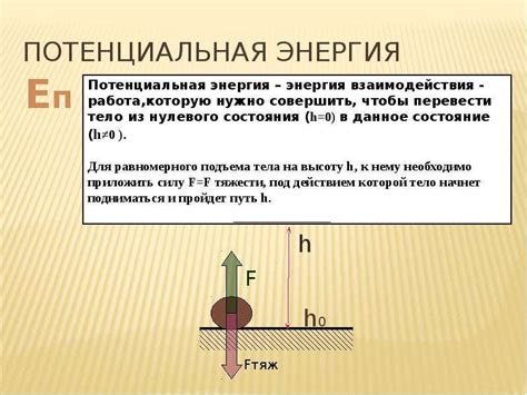 Движение и энергия