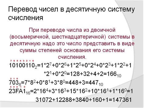 Двоичные числа: перевод в десятичную систему