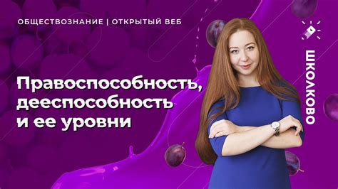 Дееспособность и ее важность