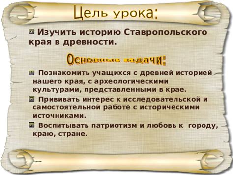 Действие с древней историей