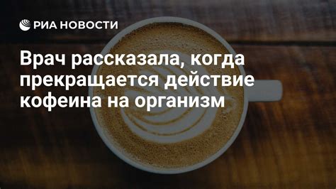 Действие чая без кофеина на организм