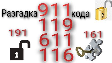 Действия, сопровождающие использование кода 911