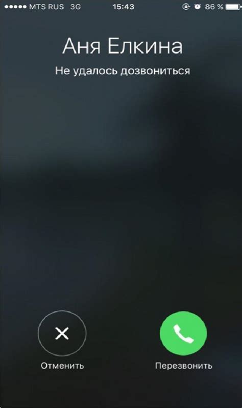 Действия в случае ошибки "Пишет - не удалось дозвониться"