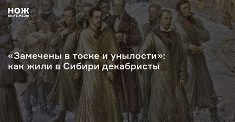 Декабристы и эмоциональные состояния: как расшифровать их значение в сновидениях