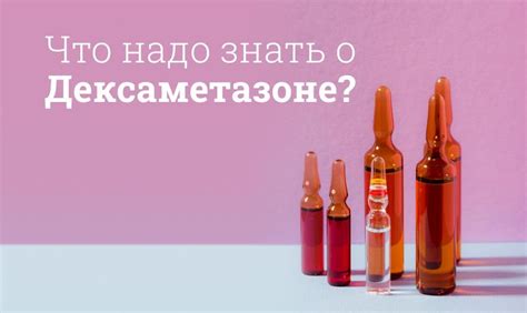 Дексаметазон уколы: гормона эффект назначение