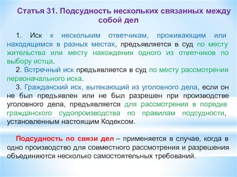 Дела гражданского характера и их подсудность