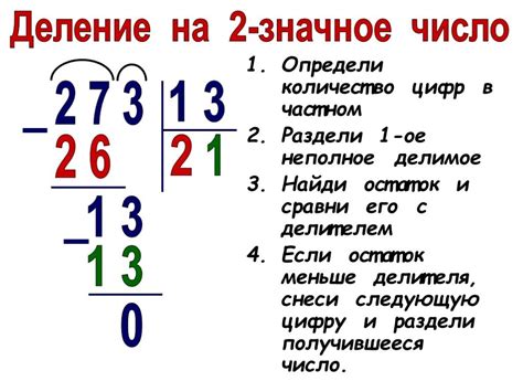 Деление числа 26 на 8