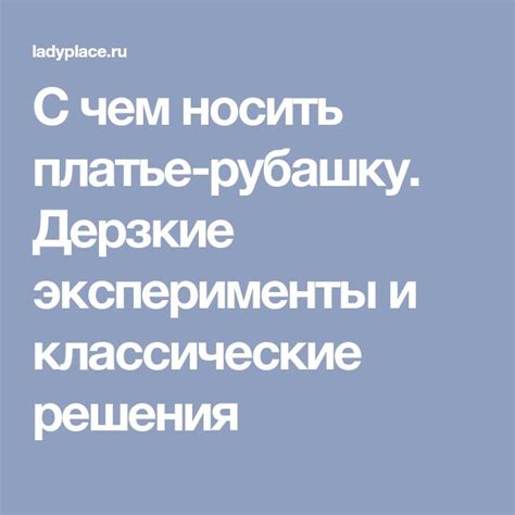 Дерзкие эксперименты и вызовы табу