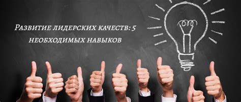 Дети и проекты: развитие лидерских навыков