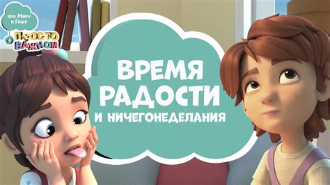 Детство – время безмятежности и радости