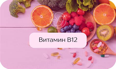 Дефицит витамина В12: признаки и последствия