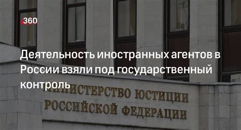 Деятельность иностранных агентов в России