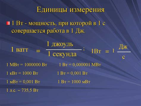 Джоуль - единица измерения энергии