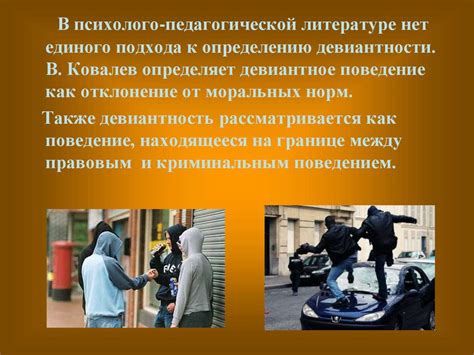 Диагностика девиантного поведения