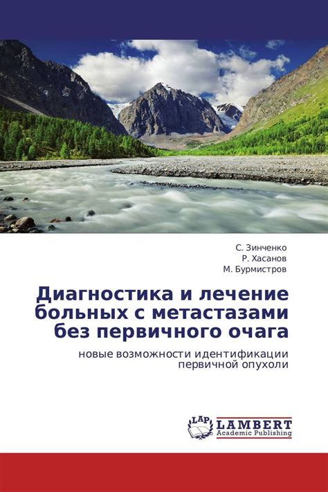 Диагностика и выявление метастазов без первичного очага