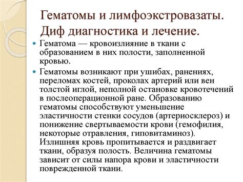 Диагностика и классификация гематомы