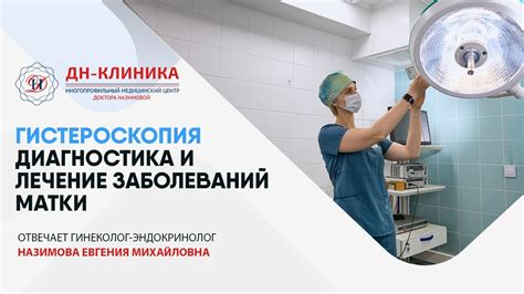 Диагностика и лечение заболеваний