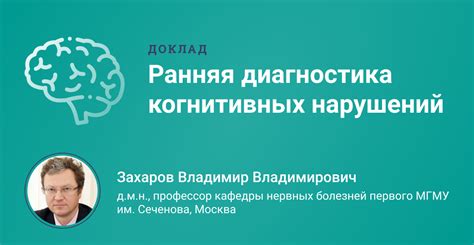 Диагностика когнитивных нарушений