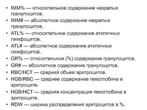 Диагностика наличия незрелых гранулоцитов