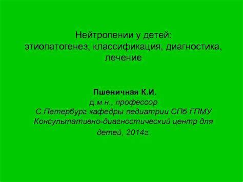 Диагностика нейтропении у детей: что нужно знать родителям?