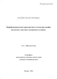 Диагностика опухолей при атрофии эпителия