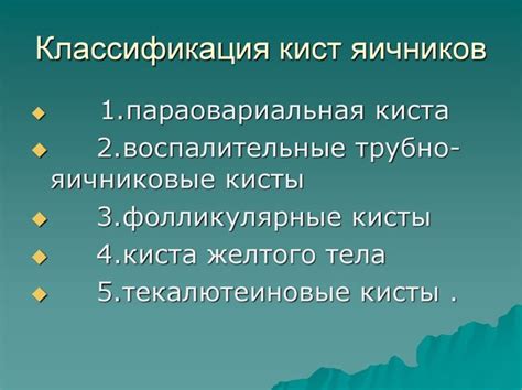 Диагностика параовариального жидкостного образования: методы и процедуры