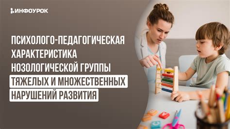 Диагностика тяжелых и множественных нарушений развития ребенка