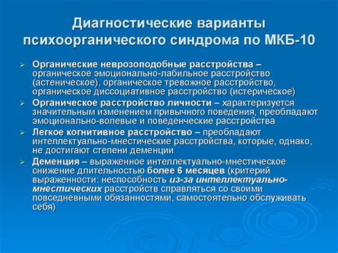 Диагностика эмоционально лабильного расстройства