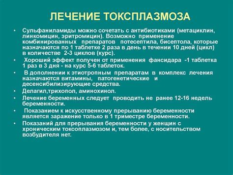 Диагностирование и лечение авидности токсоплазмоза