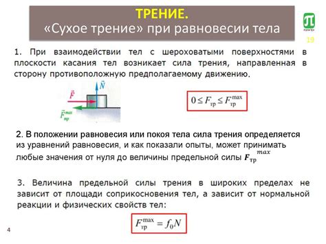 Динамика воды и сила трения