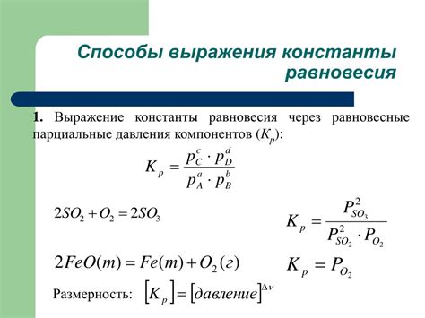 Динамическое значение равновесной реакции