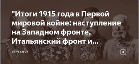 Дипломатические усилия в мирной войне