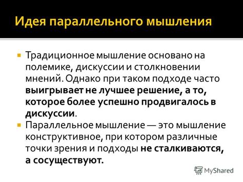 Дискуссии и противопоставление мнений