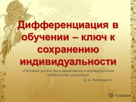 Дифференциация личности и индивидуальности