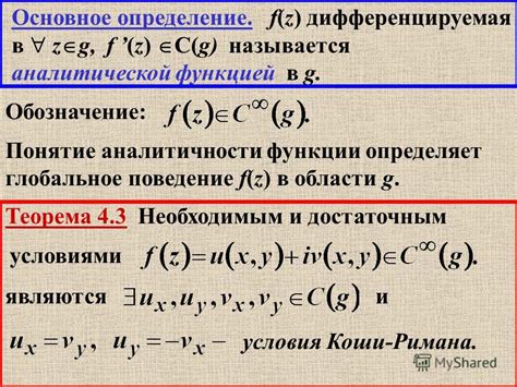 Дифференцируемая функция: определение и сущность