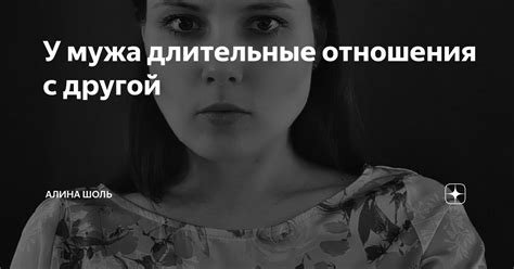 Длительные отношения: 3 года радости