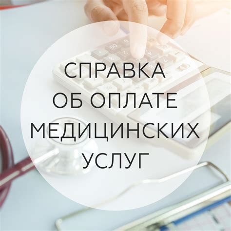 Для получения медицинских услуг