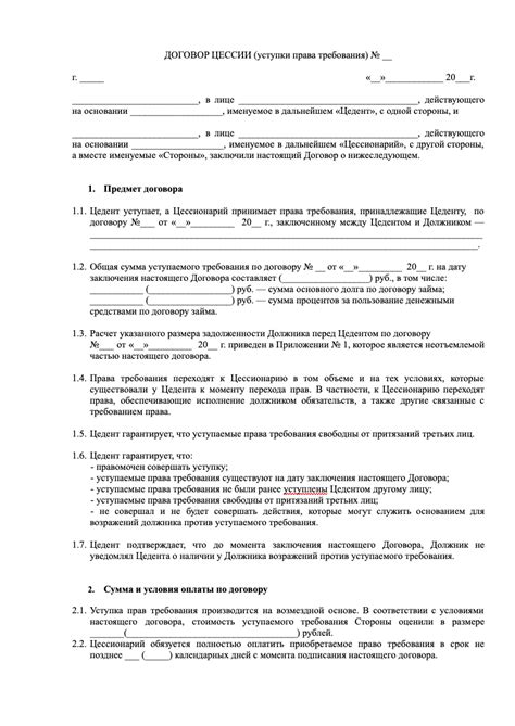 Договор цессии от банка: основные моменты