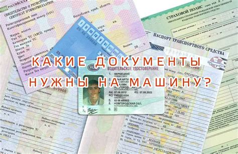 Документы, необходимые для самостоятельных поездок